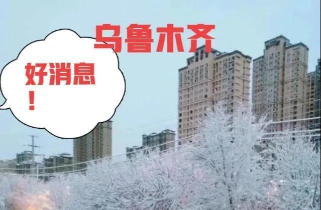 乌鲁木齐疫情下的邻里互助与温馨日常，共度难关时