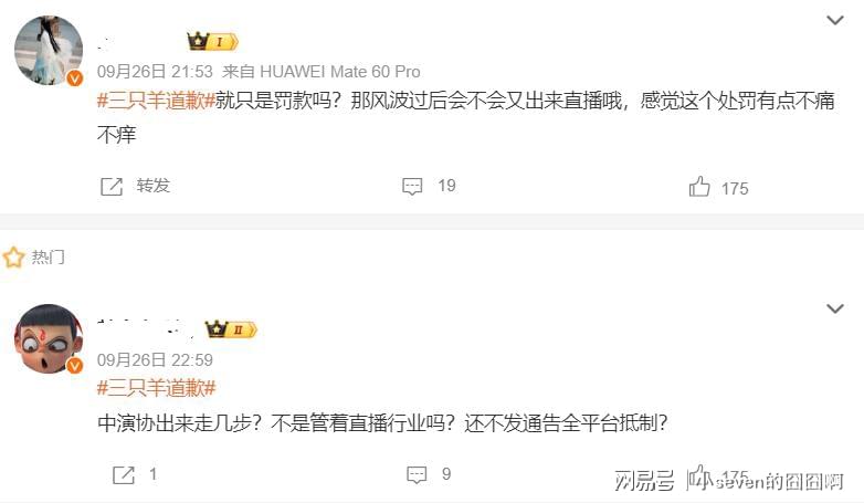 关于三只羊罚款情况的回应与解析，罚款是否已缴纳？探讨与回应