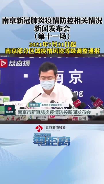 南京疫情最新实时更新系统，科技重塑防控新纪元