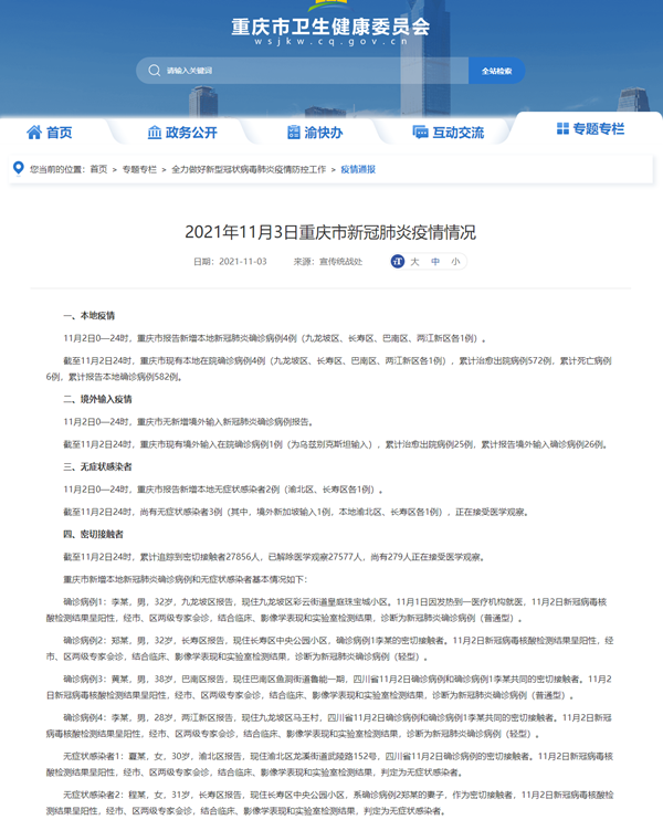 新冠疫情最新动态指南，11月4日数据表解析，初学者与进阶用户的全方位查询分析指南