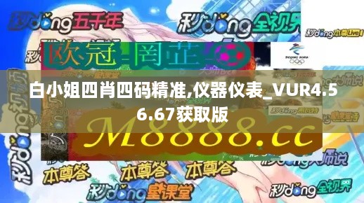 白小姐四肖四码精准,仪器仪表_VUR4.56.67获取版
