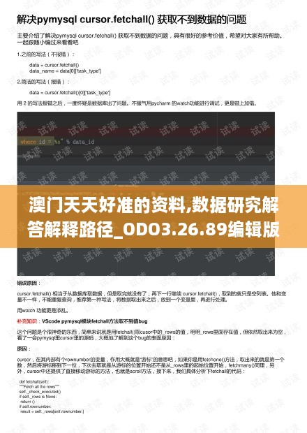 澳门天天好准的资料,数据研究解答解释路径_ODO3.26.89编辑版
