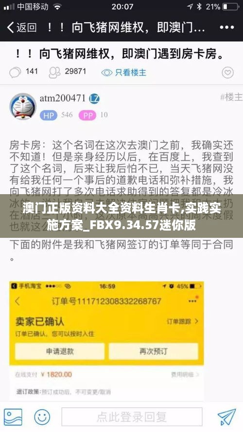 澳门正版资料大全资料生肖卡,实践实施方案_FBX9.34.57迷你版
