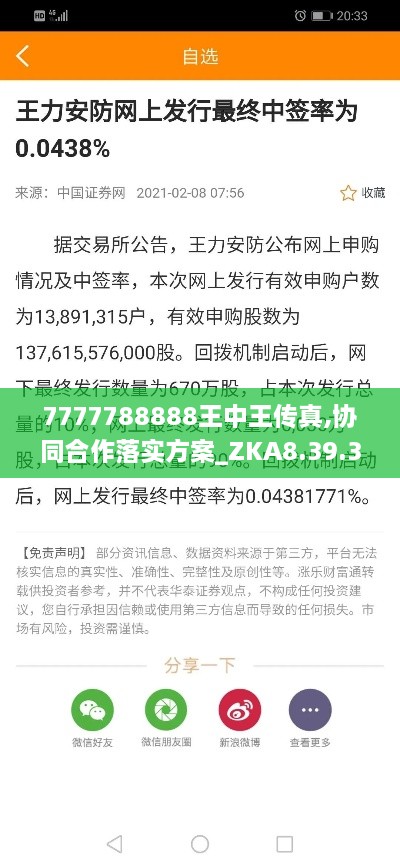 7777788888王中王传真,协同合作落实方案_ZKA8.39.31动图版