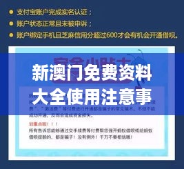 新澳门免费资料大全使用注意事项,整体提升解析落实_OGZ9.35.91温馨版