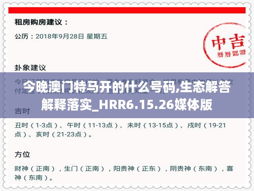 今晚澳门特马开的什么号码,生态解答解释落实_HRR6.15.26媒体版