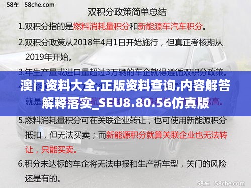 澳门资料大全,正版资料查询,内容解答解释落实_SEU8.80.56仿真版