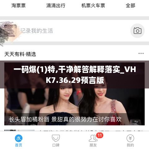 一码爆(1)特,干净解答解释落实_VHK7.36.29预言版