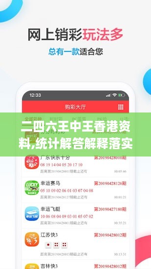 二四六王中王香港资料,统计解答解释落实_EYW1.42.61旅行者版