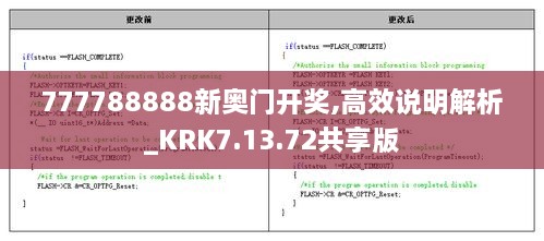 777788888新奥门开奖,高效说明解析_KRK7.13.72共享版