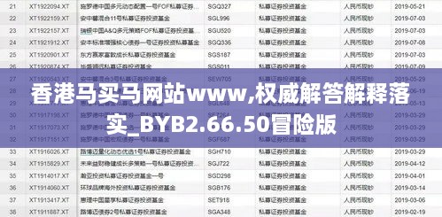 香港马买马网站www,权威解答解释落实_BYB2.66.50冒险版