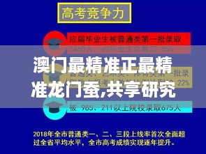 澳门最精准正最精准龙门蚕,共享研究解答数据_XVN2.65.54动态版