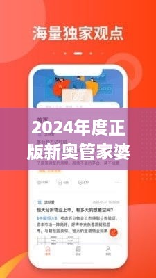2024年度正版新奥管家婆香港324期全面解析与解答_KXN9.30.49装饰版