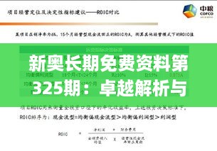 新奥长期免费资料第325期：卓越解析与执行_FGI7.80.37轻奢版