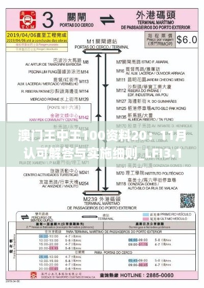 澳门王中王100资料20：11月认可解答与实施细则_LFI3.15.81专属版