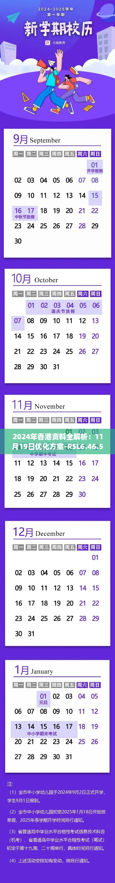 2024年香港资料全解析：11月19日优化方案-RSL6.46.53原版