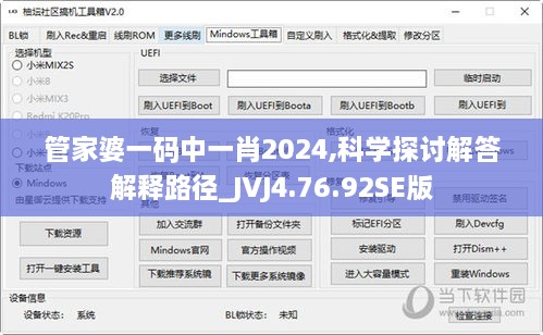 管家婆一码中一肖2024,科学探讨解答解释路径_JVJ4.76.92SE版