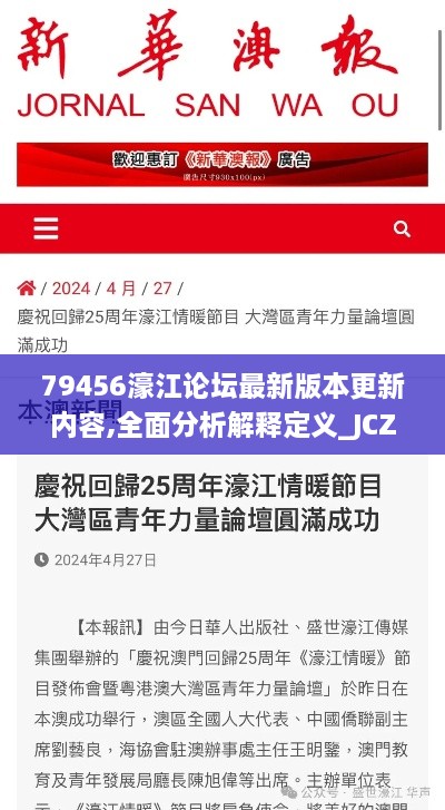 79456濠江论坛最新版本更新内容,全面分析解释定义_JCZ9.68.76轻奢版
