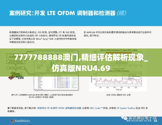 7777788888澳门,精细评估解析现象_仿真版NRU4.69