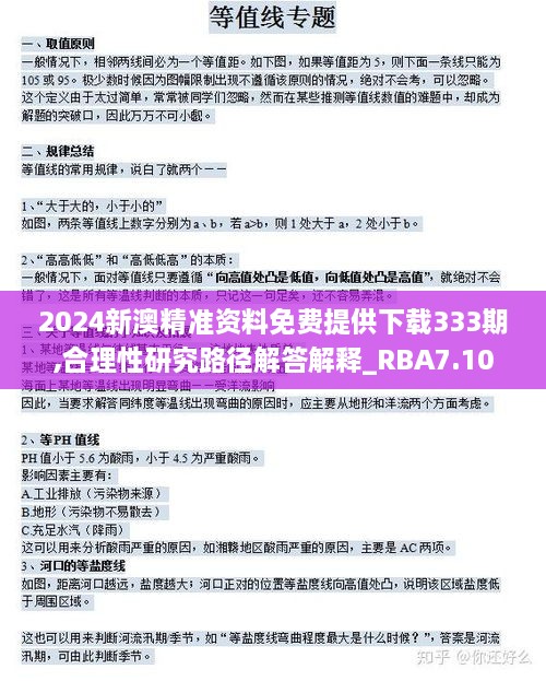 2024新澳精准资料免费提供下载333期,合理性研究路径解答解释_RBA7.10