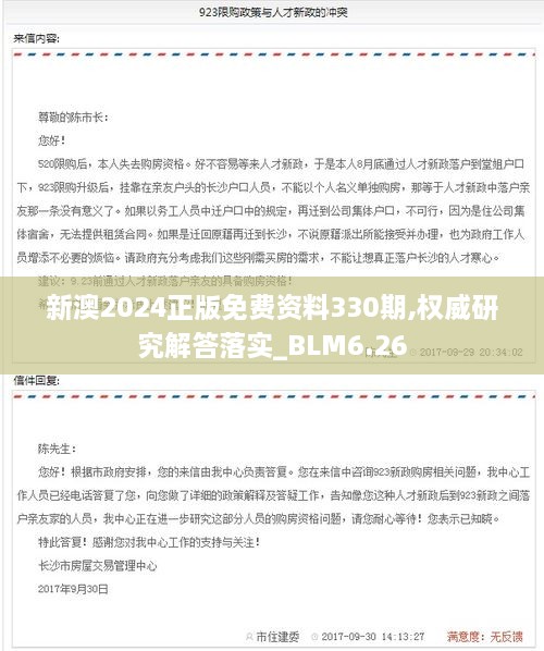 新澳2024正版免费资料330期,权威研究解答落实_BLM6.26