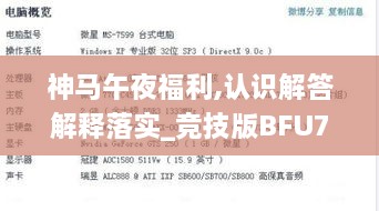 神马午夜福利,认识解答解释落实_竞技版BFU7.21