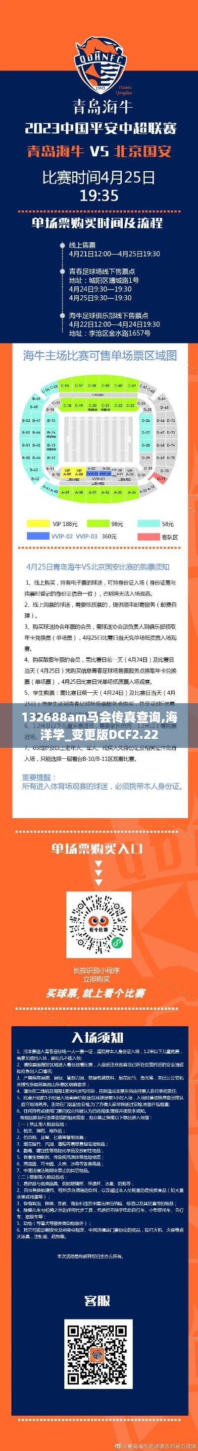 132688am马会传真查询,海洋学_变更版DCF2.22