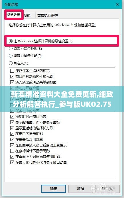 新澳精准资料大全免费更新,细致分析解答执行_参与版UKO2.75