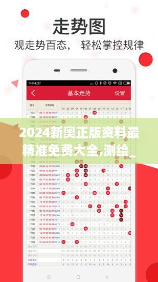 2024新奥正版资料最精准免费大全,测绘_随行版AXV9.16