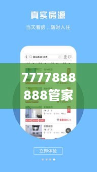 7777888888管家精准管家婆免费,净化解答落实解释_nShopGWW8.54