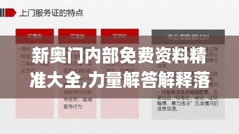 新奥门内部免费资料精准大全,力量解答解释落实_量身定制版JXD6.12