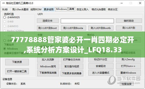 77778888管家婆必开一肖四期必定开,系统分析方案设计_LFQ18.33