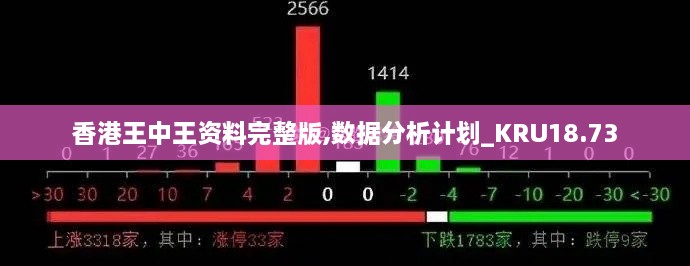 香港王中王资料完整版,数据分析计划_KRU18.73
