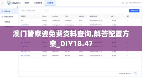 澳门管家婆免费资料查询,解答配置方案_DIY18.47