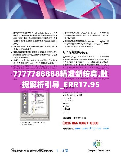 7777788888精准新传真,数据解析引导_ERR17.95