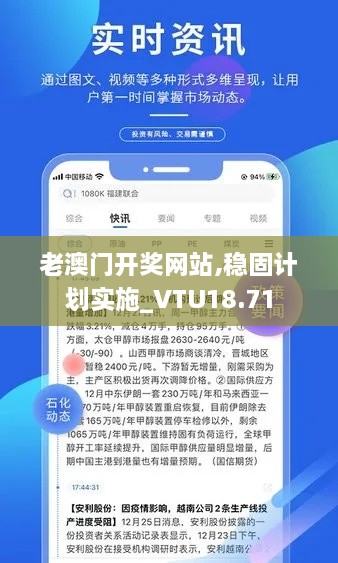 老澳门开奖网站,稳固计划实施_VTU18.71