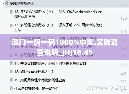 澳门一码一码1000%中奖,实践调查说明_JHJ18.45