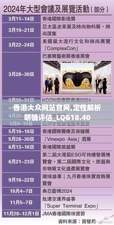 香港大众网站官网,定性解析明确评估_LQG18.40