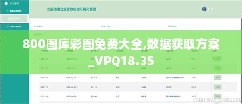 800图库彩图免费大全,数据获取方案_VPQ18.35