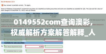 0149552com查询澳彩,权威解析方案解答解释_人工智能版QIT6.75