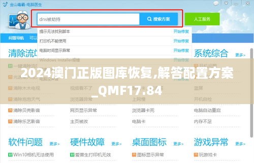 2024澳门正版图库恢复,解答配置方案_QMF17.84