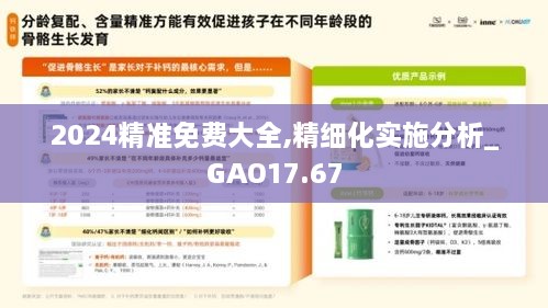 2024精准免费大全,精细化实施分析_GAO17.67