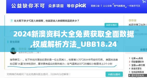 2024新澳资料大全兔费获取全面数据,权威解析方法_UBB18.24