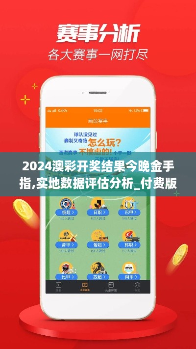 2024澳彩开奖结果今晚金手指,实地数据评估分析_付费版WVN2.57