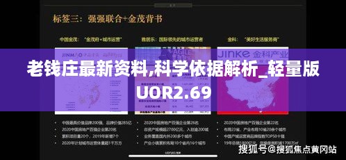 老钱庄最新资料,科学依据解析_轻量版UOR2.69