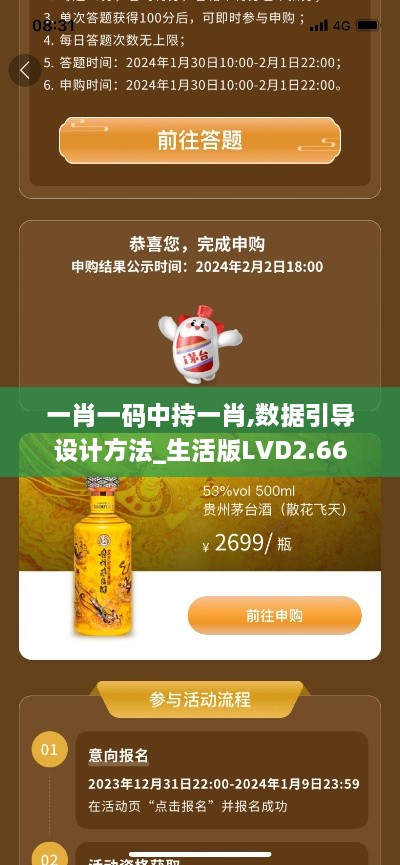一肖一码中持一肖,数据引导设计方法_生活版LVD2.66