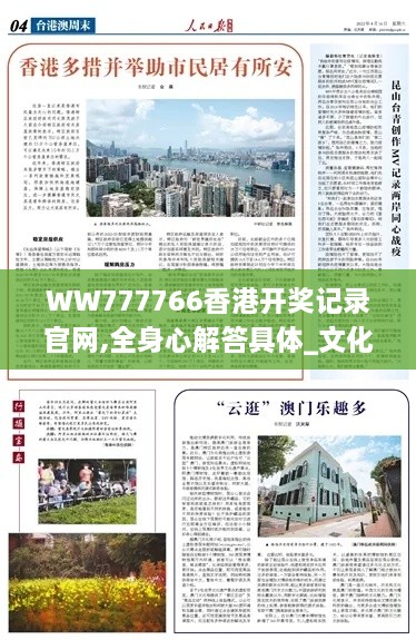 WW777766香港开奖记录官网,全身心解答具体_文化版GMC2.41