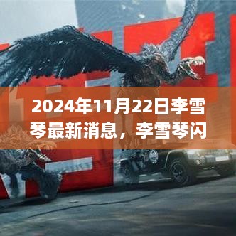 浅笑轻吟梦一曲 第38页