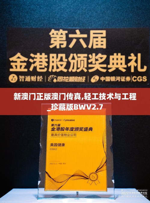 新澳门正版澳门传真,轻工技术与工程_珍藏版BWV2.7
