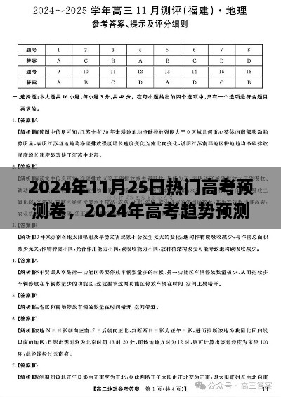 2024年高考趋势预测与模拟卷深度解析